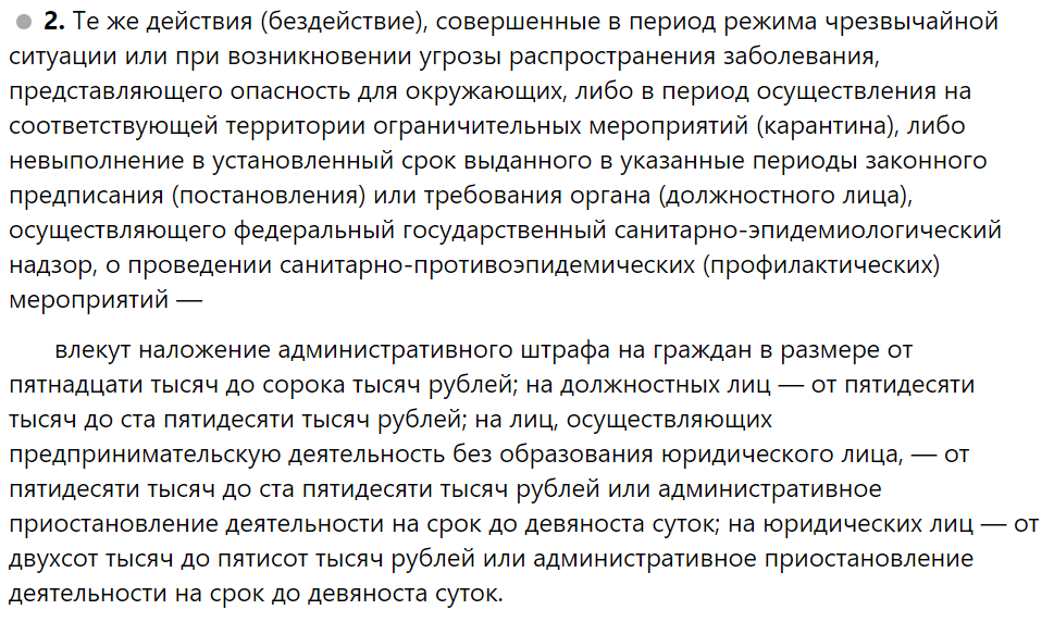 Вторая часть ст. 6.3 КоАП РФ, из которой следует, что штраф может получить любой гражданин, который нарушил условия самоизоляции.