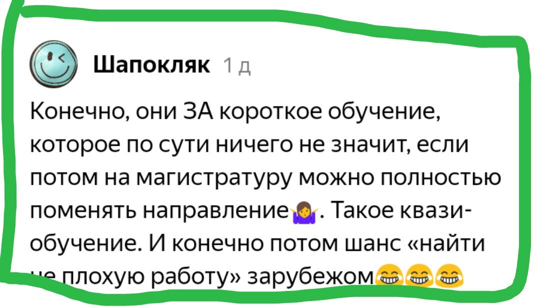 Насладиться остальными комментариями вы можете, просто перейдя к статье "Чем бакалавриат лучше специалитета - мнение студентов" . Ссылка будет в "подвале" статьи