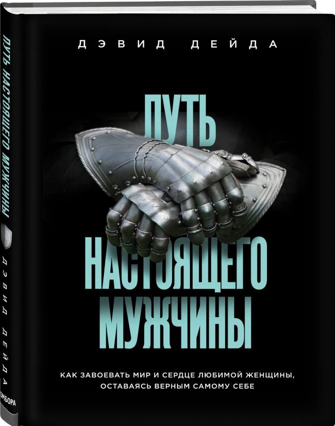 Лучшие книги для мужчин