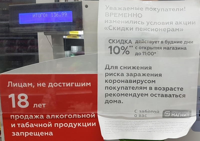 Скидки для пенсионеров в популярных сетевых магазинах в 2020 году2