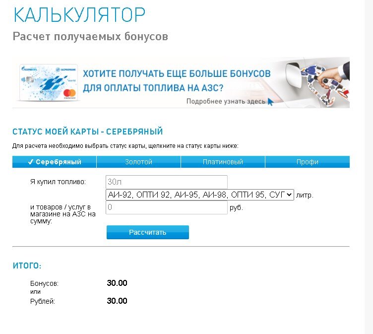 Калькулятор бонусов по карте "Нам по пути"