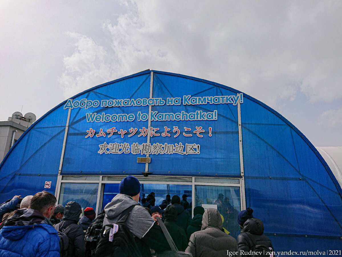 Так встречает аэропорт на Камчатке