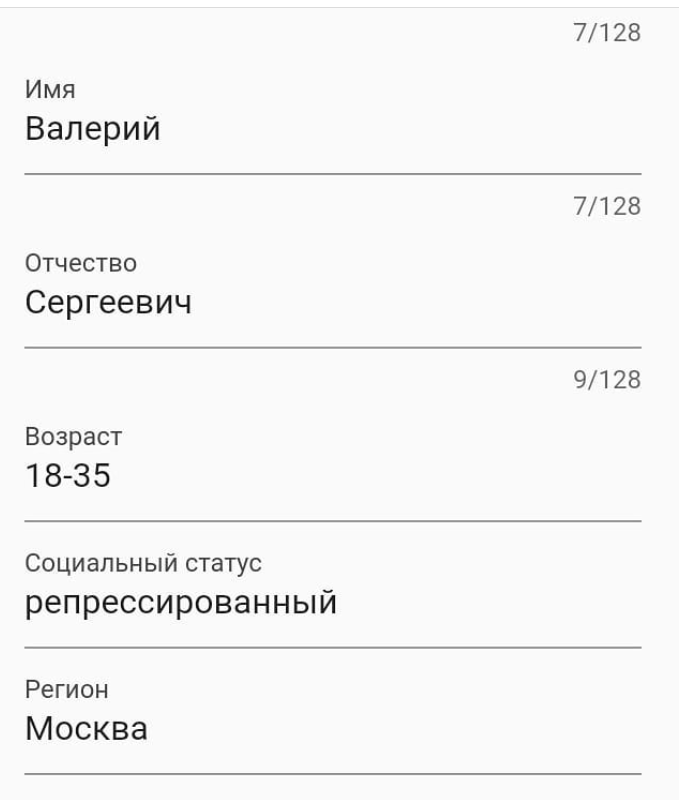 Скриншот формы приложения "Прямая линия с Владимиром Путиным"