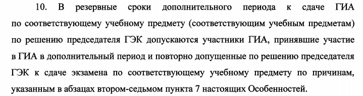 Как пересдать ОГЭ?