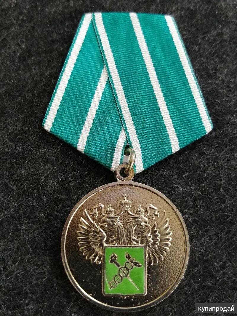 Медаль "За службу в таможенных органах" I степени (20 лет). Между прочим, за 25 и более лет ничего не предусмотрено. Почему? Все просто! Когда это вручали мне в 2009-м году, Генерал сказал "замечательные" напутственные слова для всех присутствовавших сотрудников. Он сказал на весь зал: "Поздравляю! До такого ДОЖИВУТ НЕ ВСЕ!" Следовательно, разработчики комплекта награды решили, что сверх 20 лет что- то думать смысла нет. Некому вручать будет. Фото: https://msk.kupiprodai.ru/otdyh Так понимаю, кто- то из бывших коллег решил чуток свое материальное положение поднять.