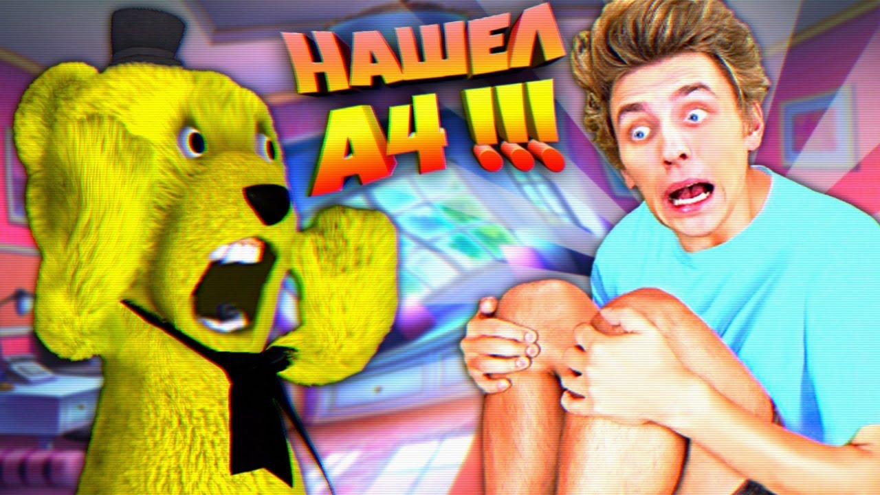 ВЛАД А4 ПРОПАЛ 😲 ШОК НАШЕЛ ВЛАДА А4 у СЕБЯ ДОМА !!! | FNAF PLAY | Дзен