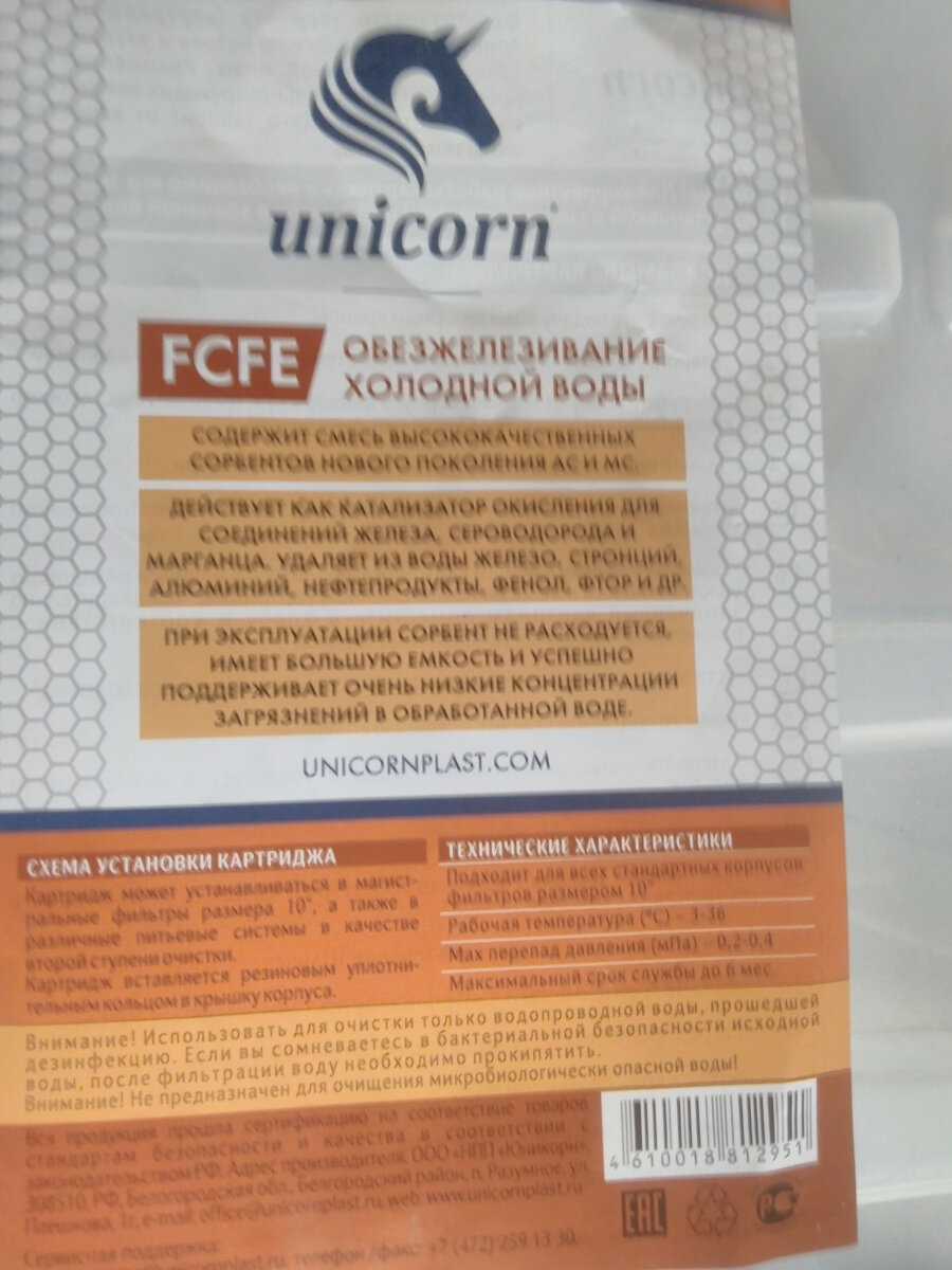 Фильтр N2 , для устранения примесей железа  и  марганца.