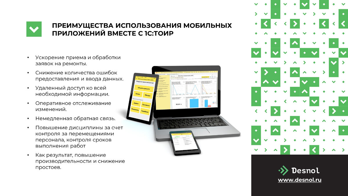 Мобильные решения 1С:ТОИР как драйвер повышения эффективности управления  ремонтами и обслуживанием оборудования | Центр экспертизы ТОиР | Дзен