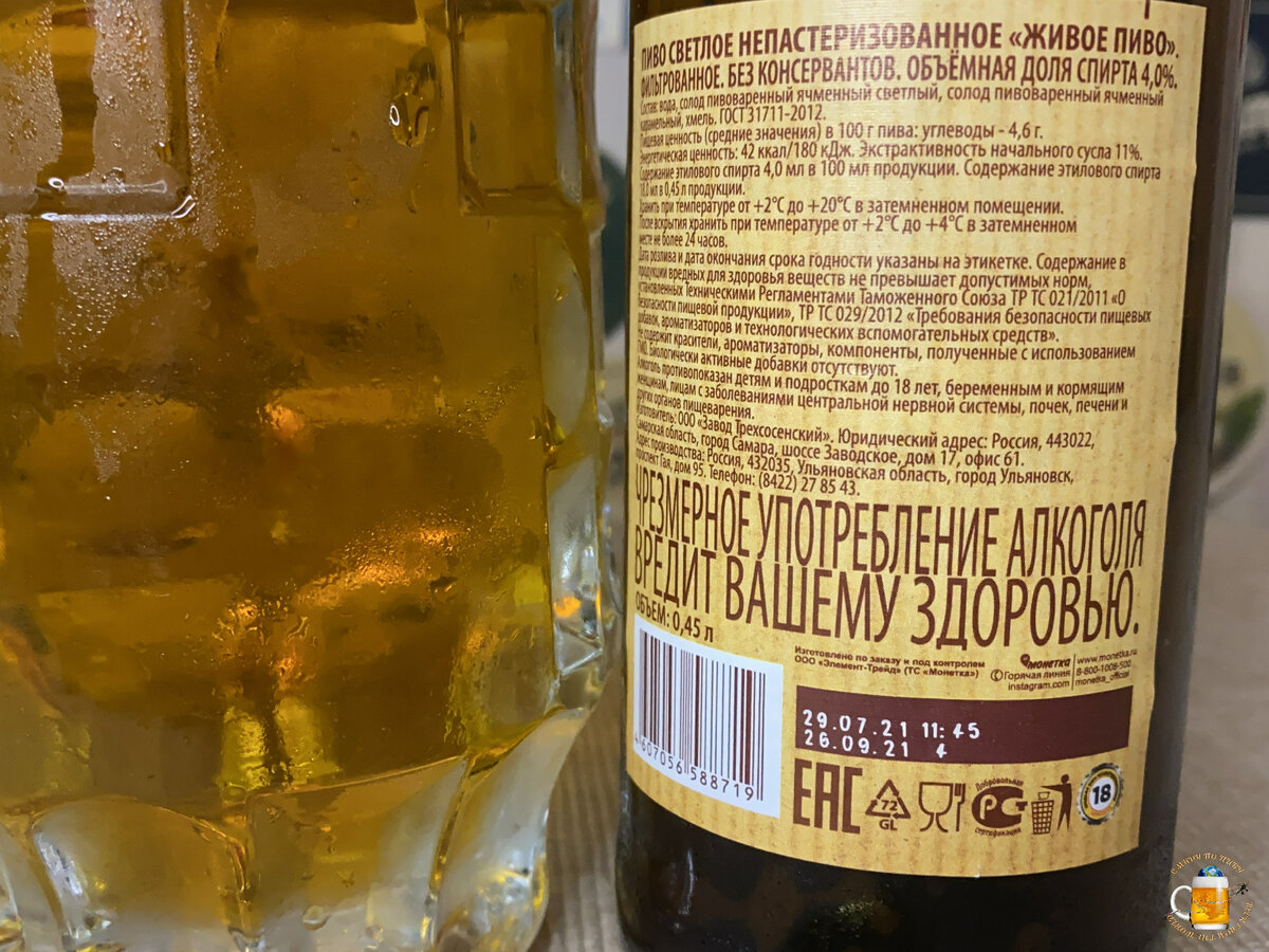 Этикетка "Живого пива" от пивзавода Трёхсосенский