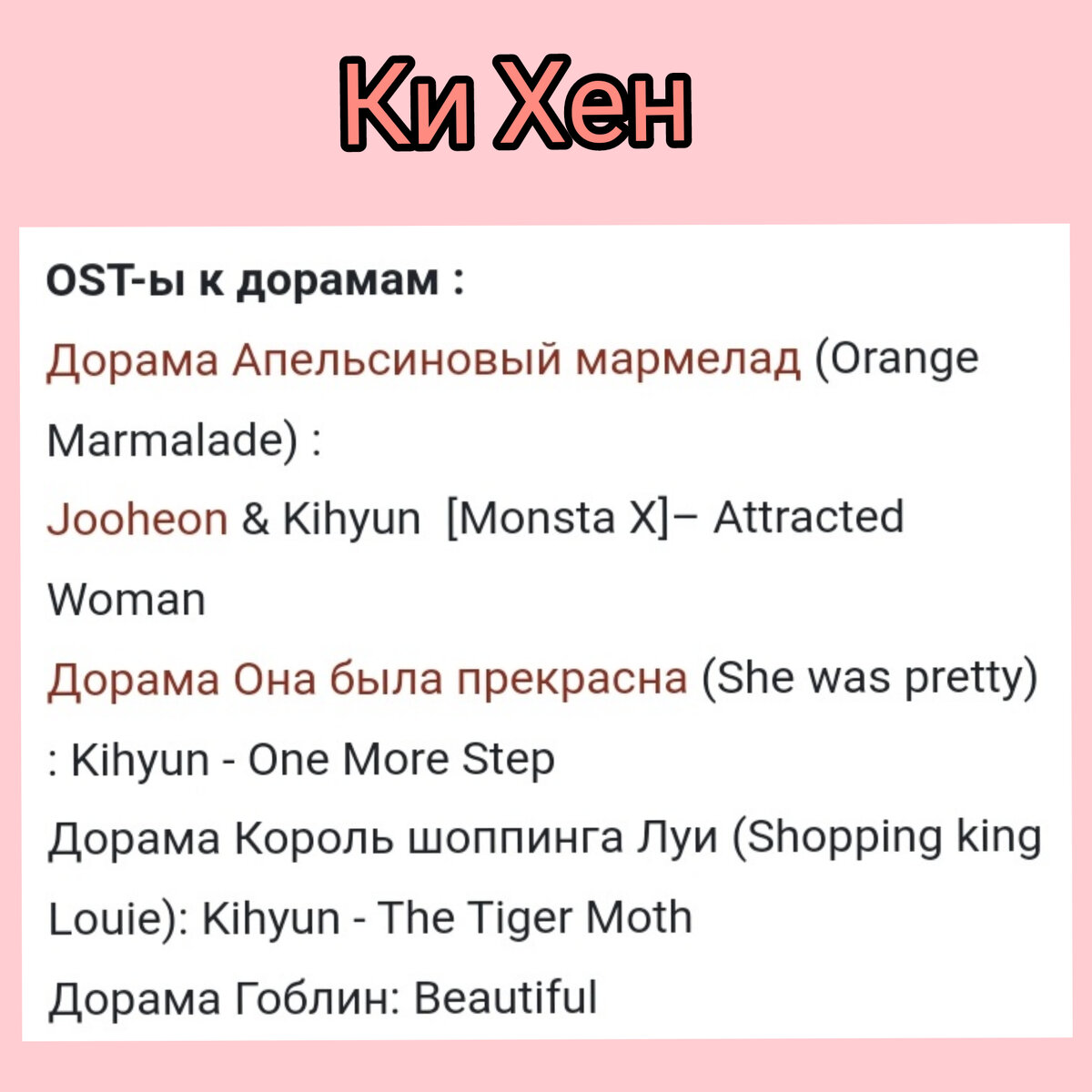 Наши любимые осты в исполнении Ки Хёна можно услышать  в лучших дорамах Южной Кореи.