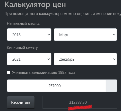 калькулятор инфляции за 4 года