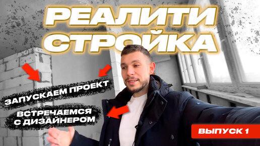 НОВЫЙ ФОРМАТ РЕАЛИТИ 