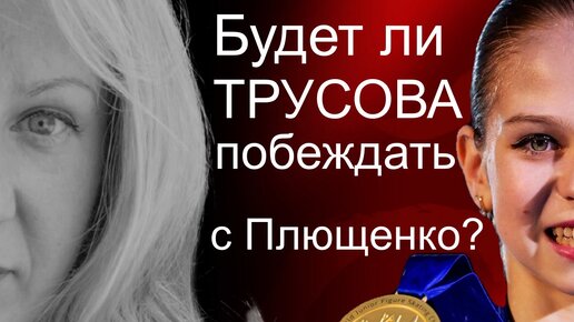 Почему ушла трусова