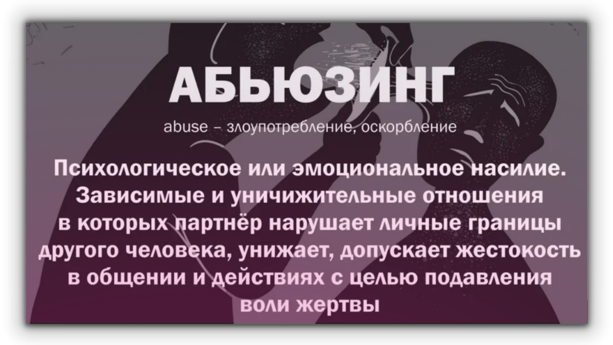 Абьюзер мужчина в отношениях с женщиной. Абьюзер и другие типы мужчин. Парень абьюзер. Качества абьюзера.