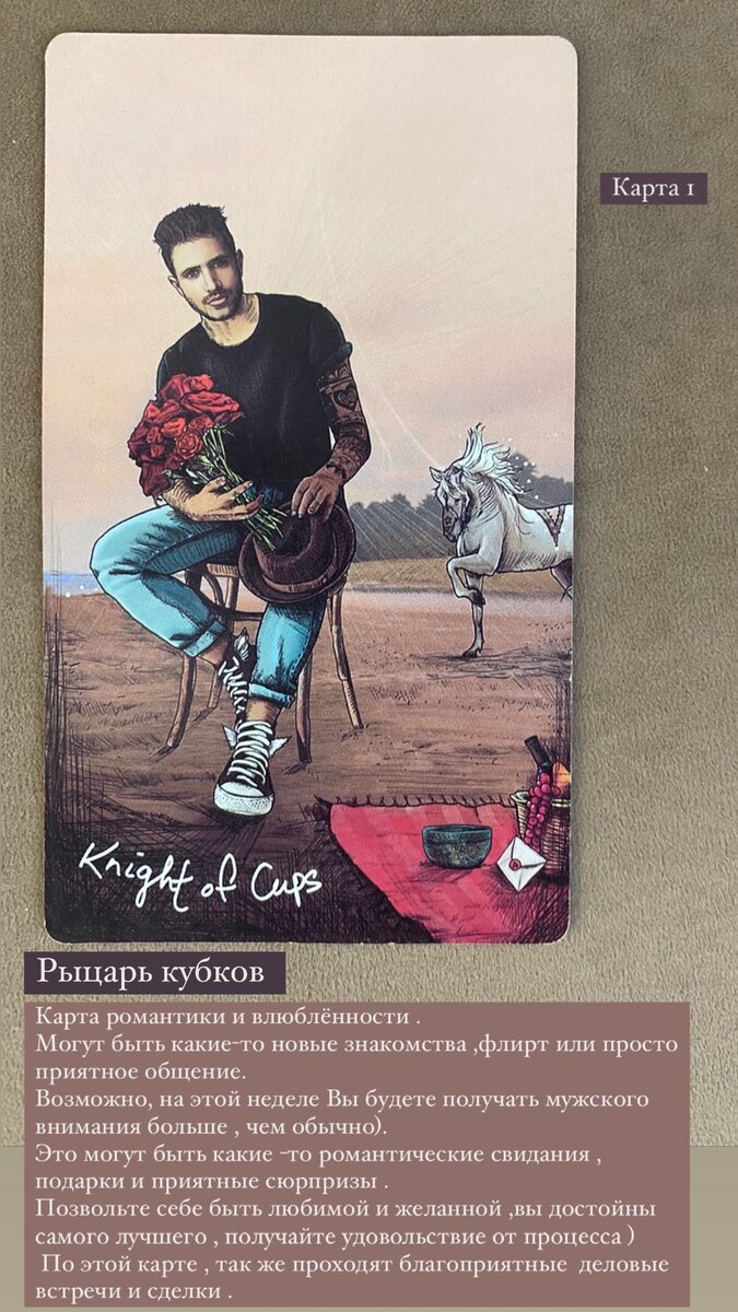 Рыцарь кубков 