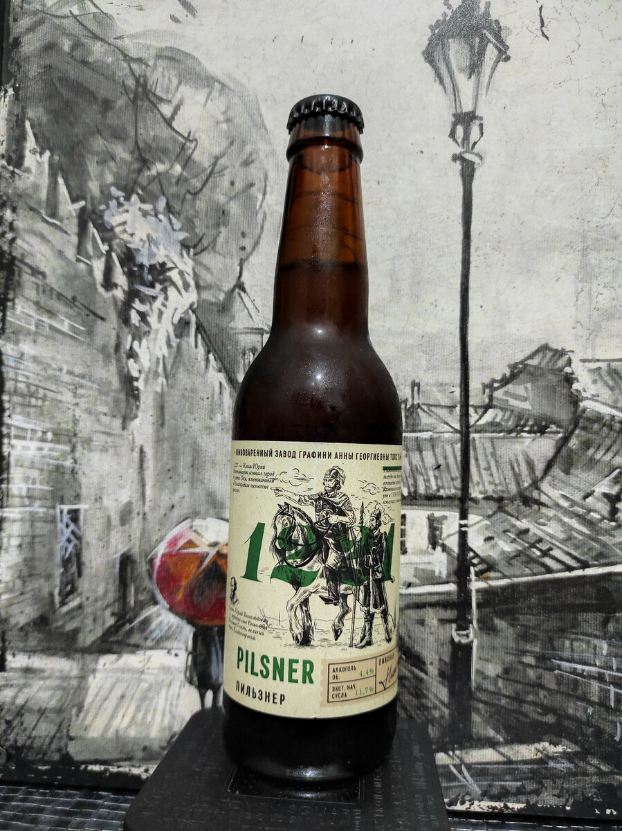 Лысковская пивоварня Pilsner 1221