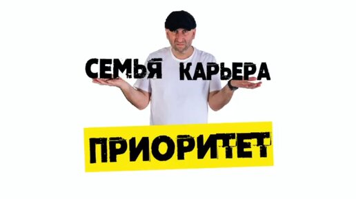 Сатья. «Приоритет: семья или карьера?»