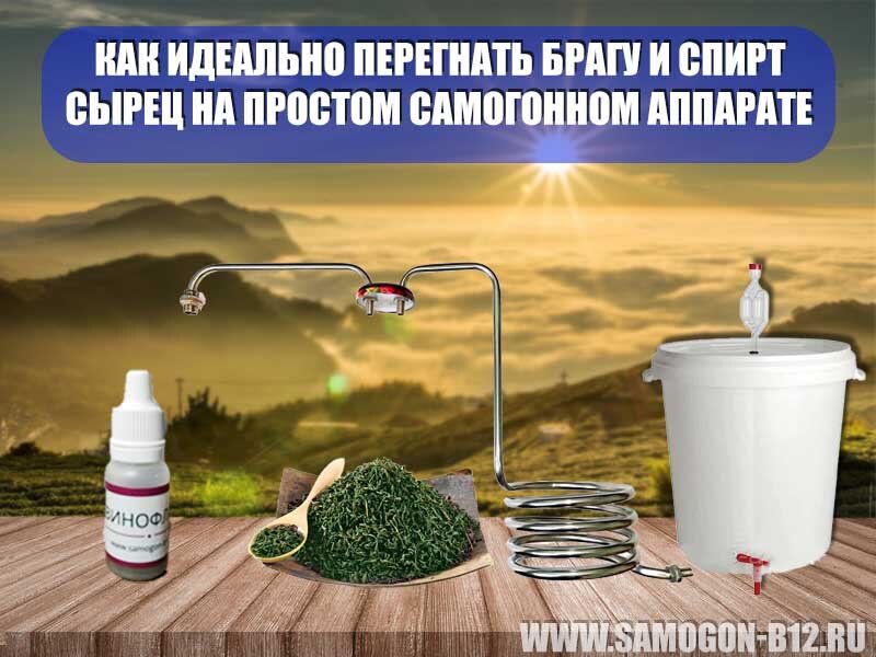 Как перегнать брагу в спирт? Самый простой рецепт