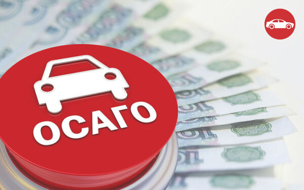 Расскажем что изменилось и как сэкономить на покупке полиса