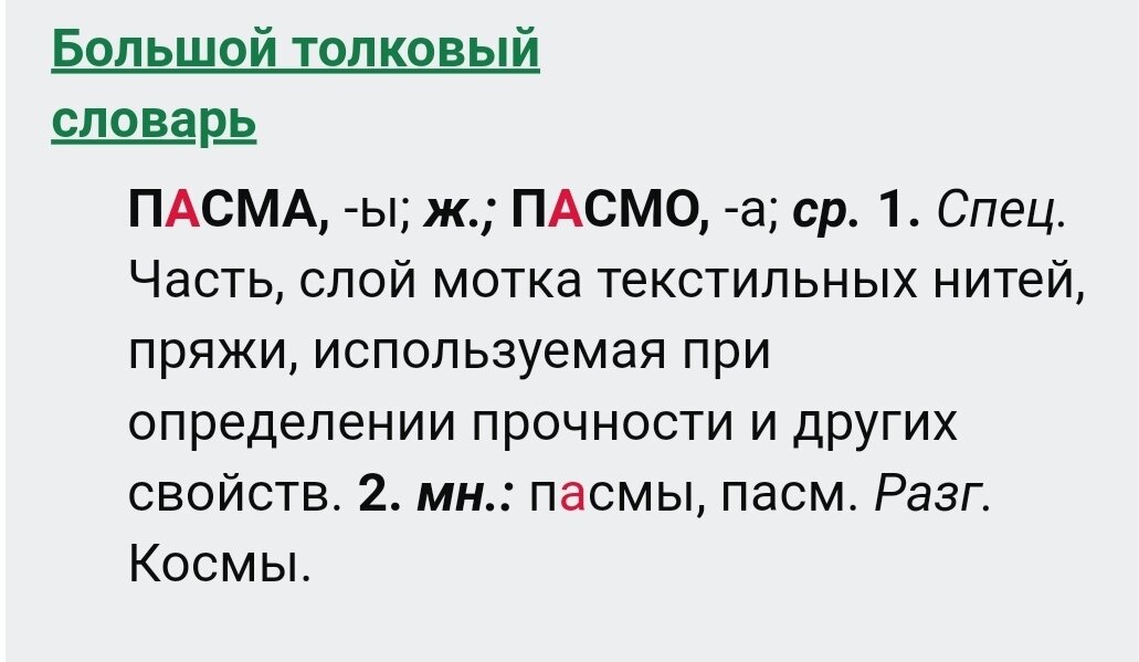 Разбор слова «вязание»: для переноса, на слоги, по составу