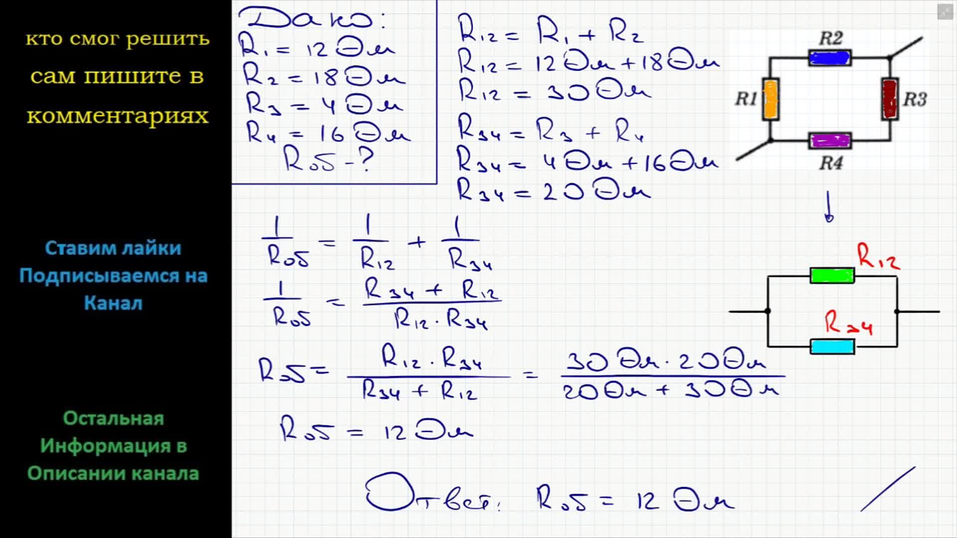 Четыре сопротивления r1 1