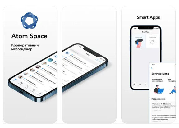 Приложение Atom Space