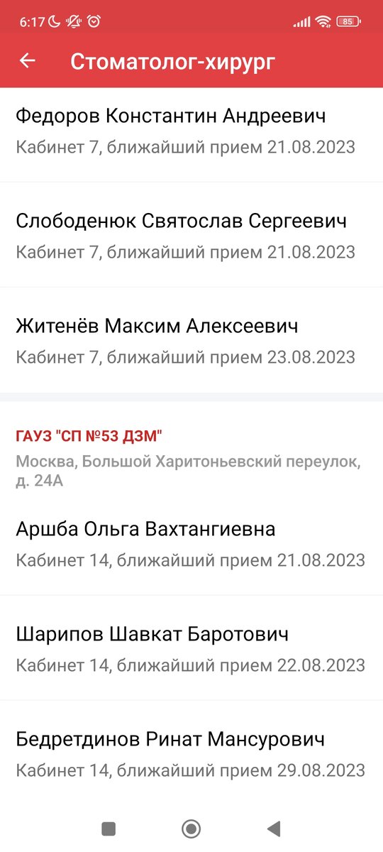 Нижние три фамилии. Вы бы к кому записались?