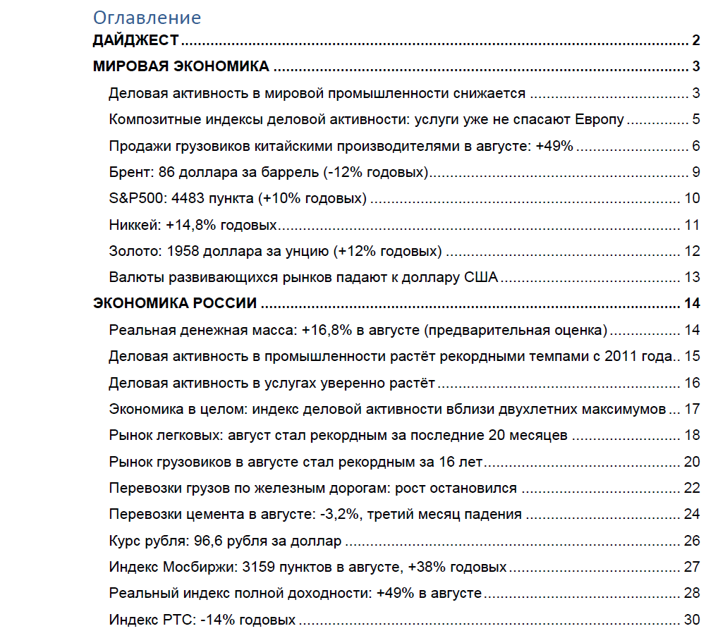 Экспресс-обзор за август 2023