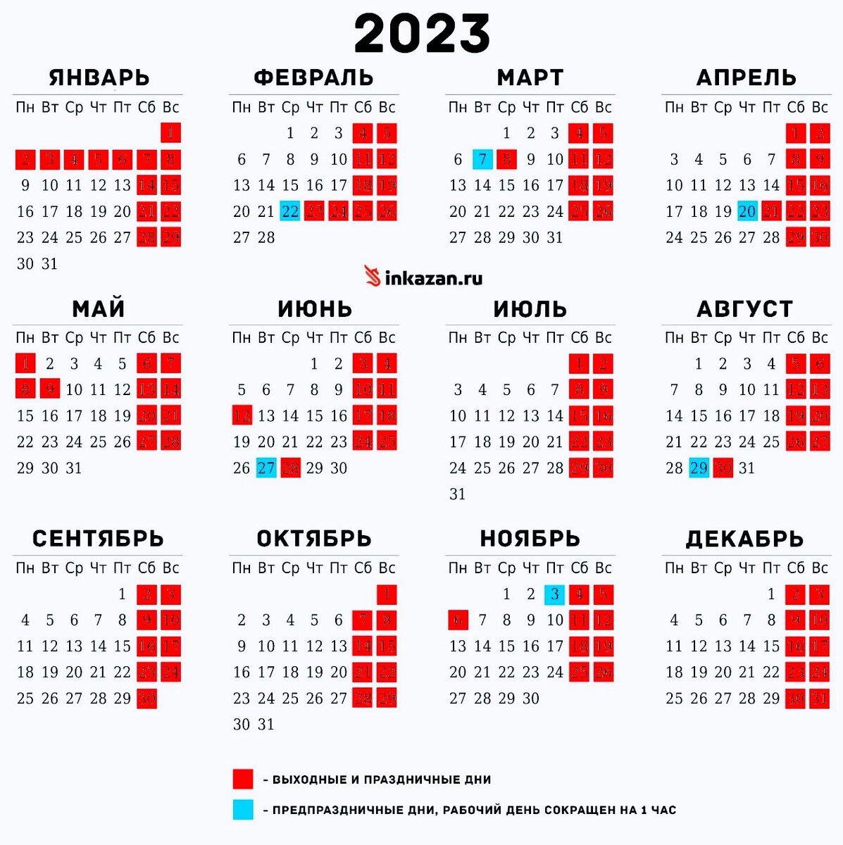 Производственный календарь на 2023 год