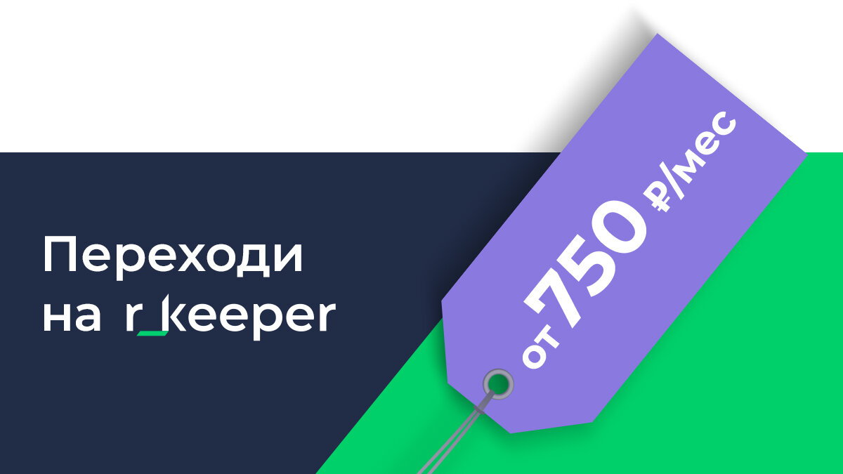 Контролируем поваров в StoreHouse 5 | r_keeper | Дзен