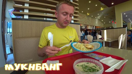 Мукбанг. Последний рабочий день перед отпуском. | Коршун из Санкт ...