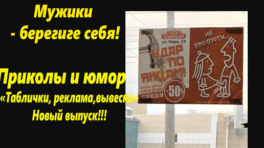 Приколы и юмор! Новый выпуск \"Реклама,таблички,вывески\"🌴Приколы ...