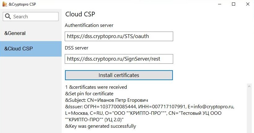 Криптопро регистрация. КРИПТОПРО. КРИПТОПРО CSP. Сервер КРИПТОПРО. КРИПТОПРО CSP Интерфейс.