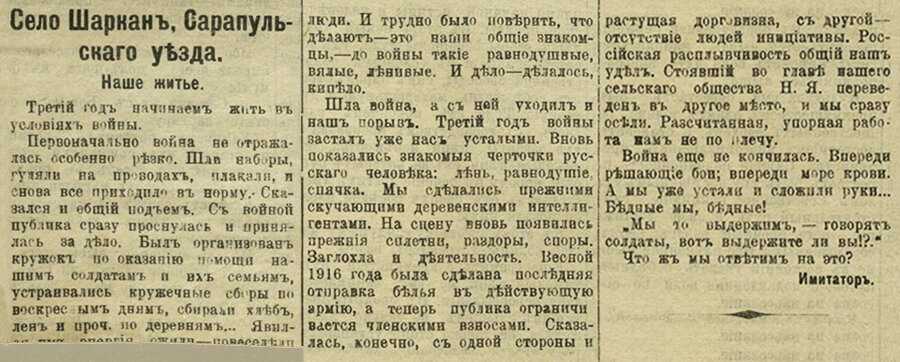 Заметка в газете «Кама» от 1 февраля 1917 года, стр. 4: 