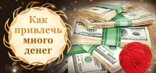 12 суеверий для привлечения денег, которые могут сработать