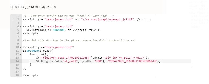 Добавление js. Html код виджета. Html блок кода. Код ВК html. Комментарии в js коде.