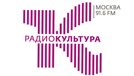  Радио Культура — российская радиостанция.В эфире радиостанции обсуждаются актуальные культурологические темы, звучит музыка разных жанров. https://vo-radio.ru/web/kultura