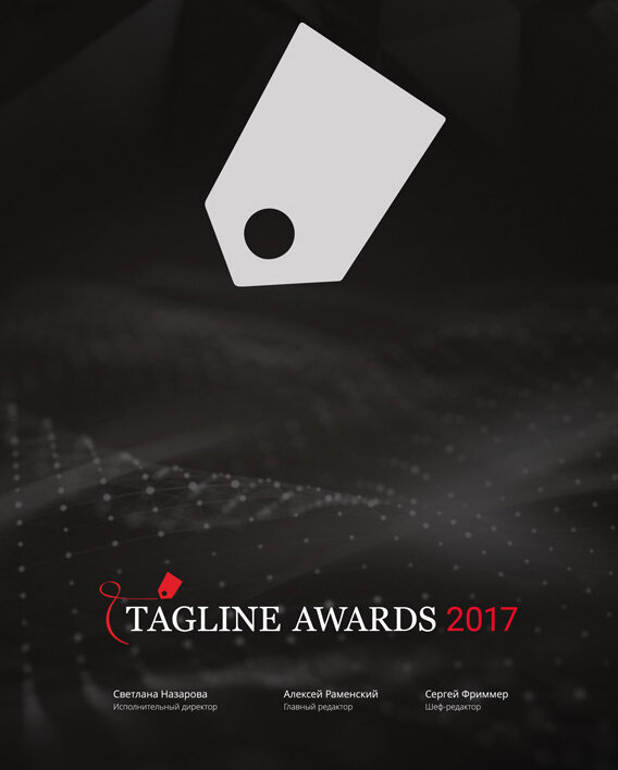 TAGLINE AWARDS-2017