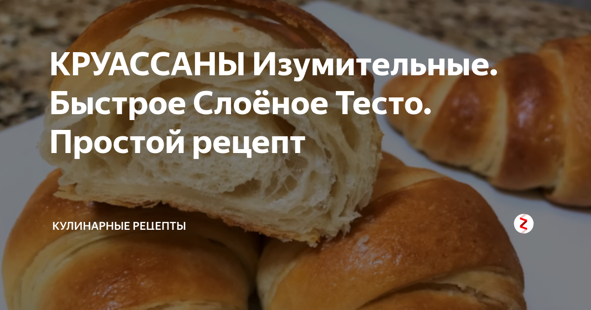 Самый простой рецепт слоеного теста