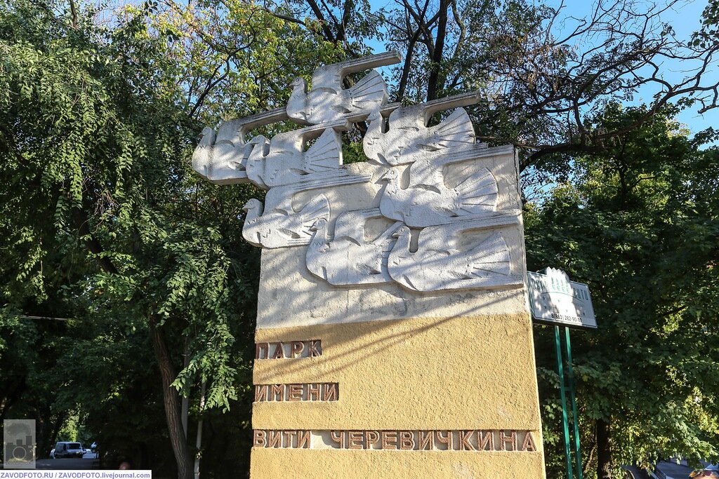 парк вити черевичкина ростов-на-дону памятник. парк вити черевичкина ростов-на-дону. парк вити черевичкина ростов-на-дону. ростов дон черевичкина. черевичкина, ростов-на-дону.