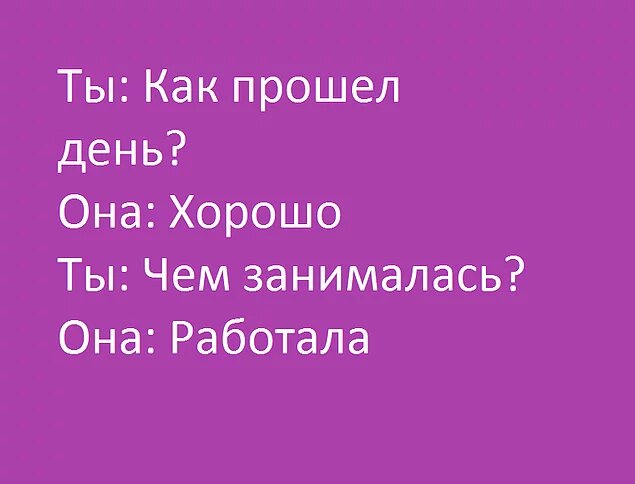 Женщины любят поболтать. Если она не разговаривает с тобой, значит разговаривает с кем-то другим. Считай это красным светом и не продолжай попытки.
