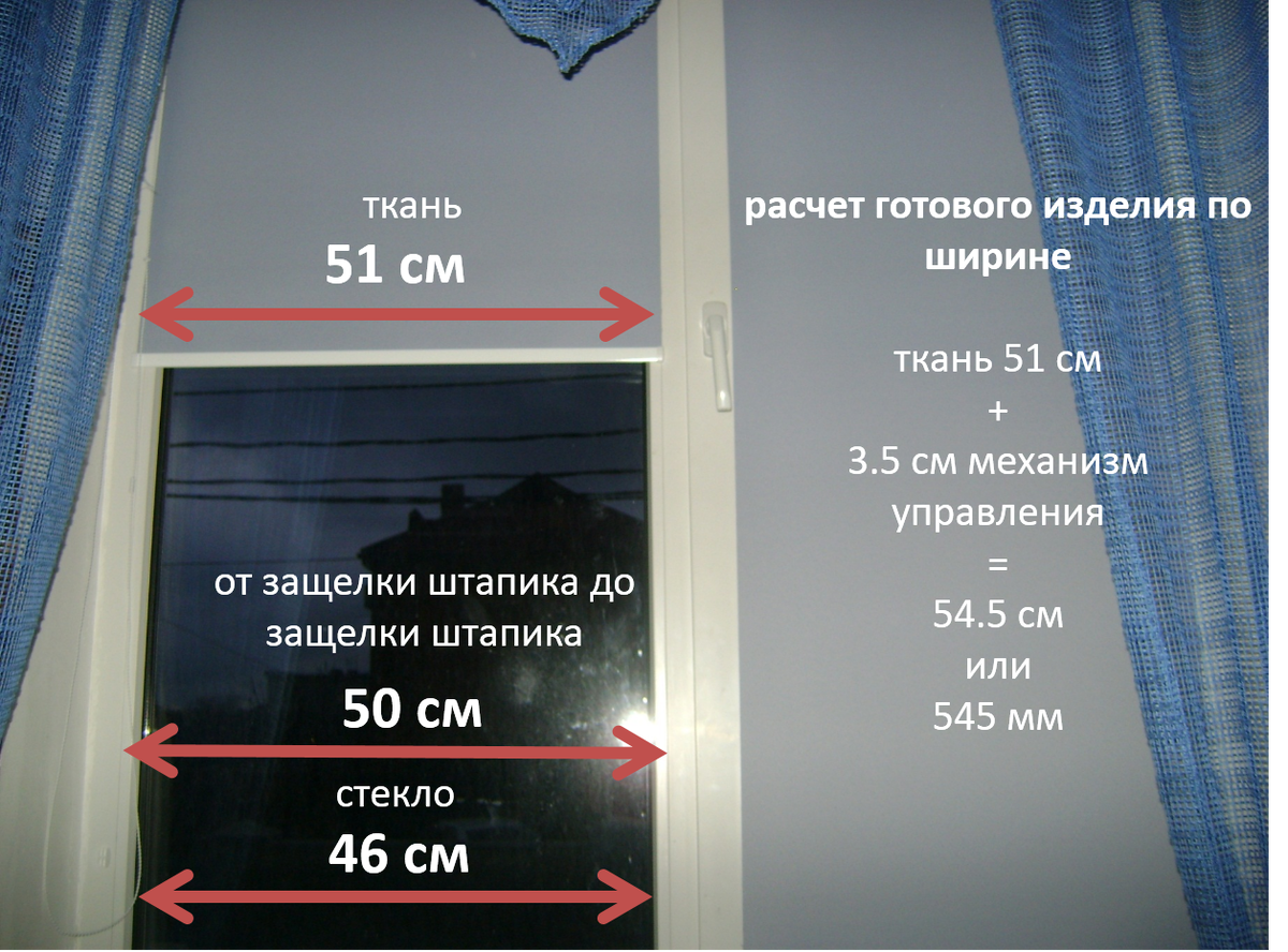 Как правильно замерить рулонные шторы. | Жалюзи в Новороссийске | Дзен