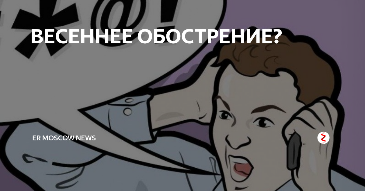 Обострение