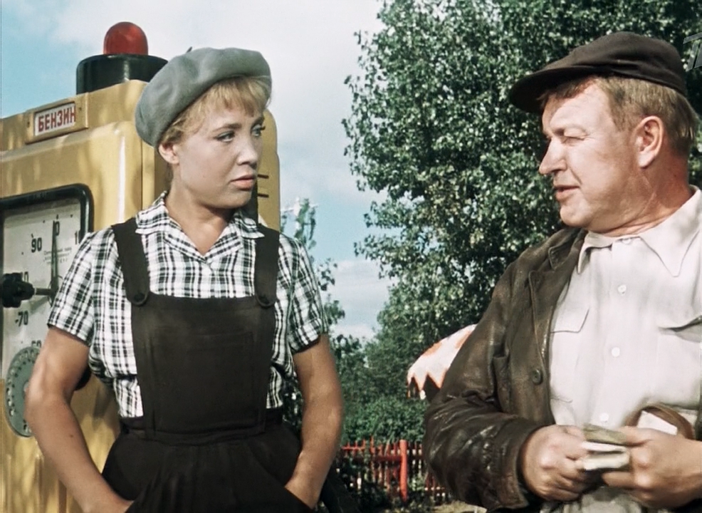 Комедии советские интересные. Королева бензоколонки фильм 1962. Панас Петрович Королева бензоколонки. Королева бензоколонки буфетчица. Алексей Кожевников Королева бензоколонки
