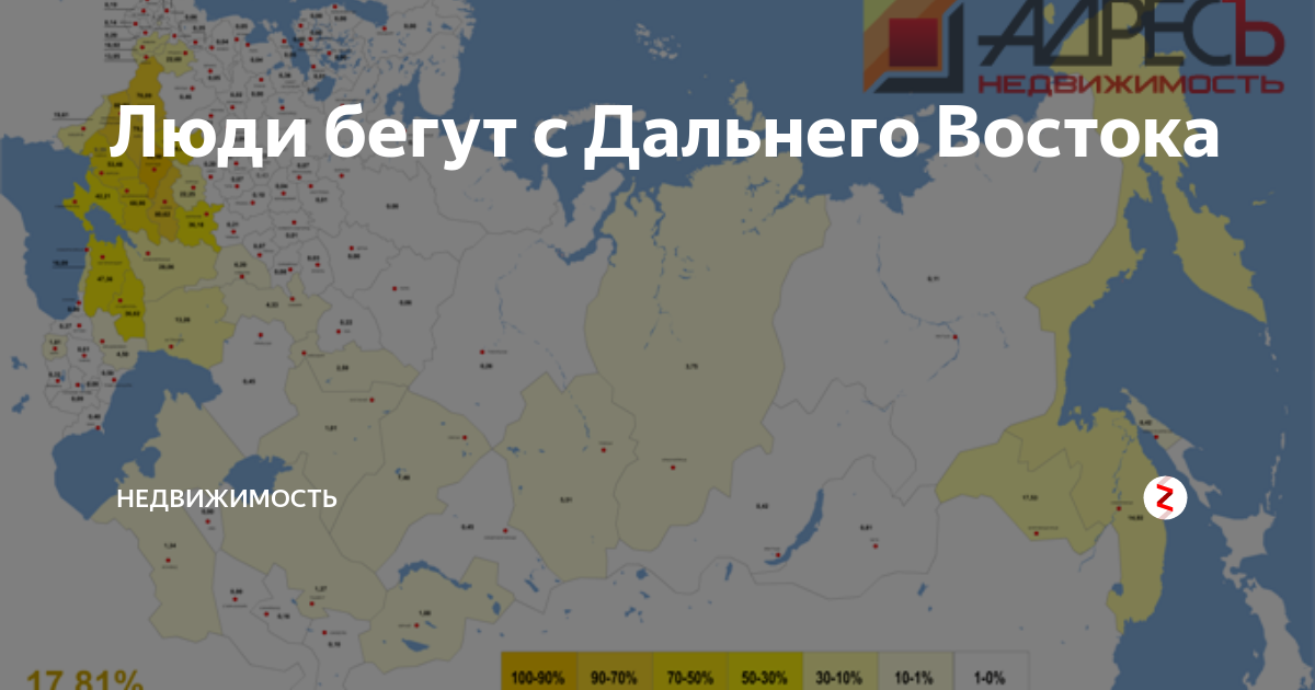 Дальний восток какой регион номер. Дальний Восток регионы цифры. Сколько времени на Дальнем востоке. Дальний Восток регион номер. Почему уезжают с дальнего Востока.