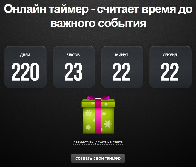 Сколько часов осталось до мая