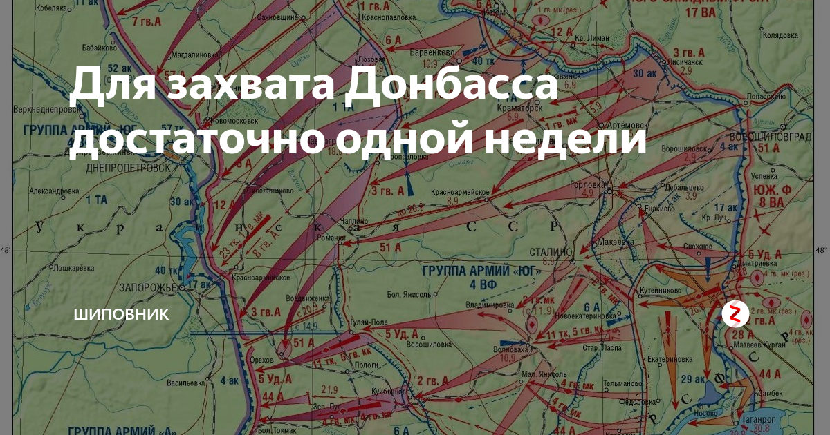 План захвата карты. План захвата Украины. План по захвату Украины. План захвата Донбасса. План по захвату Донбасса.