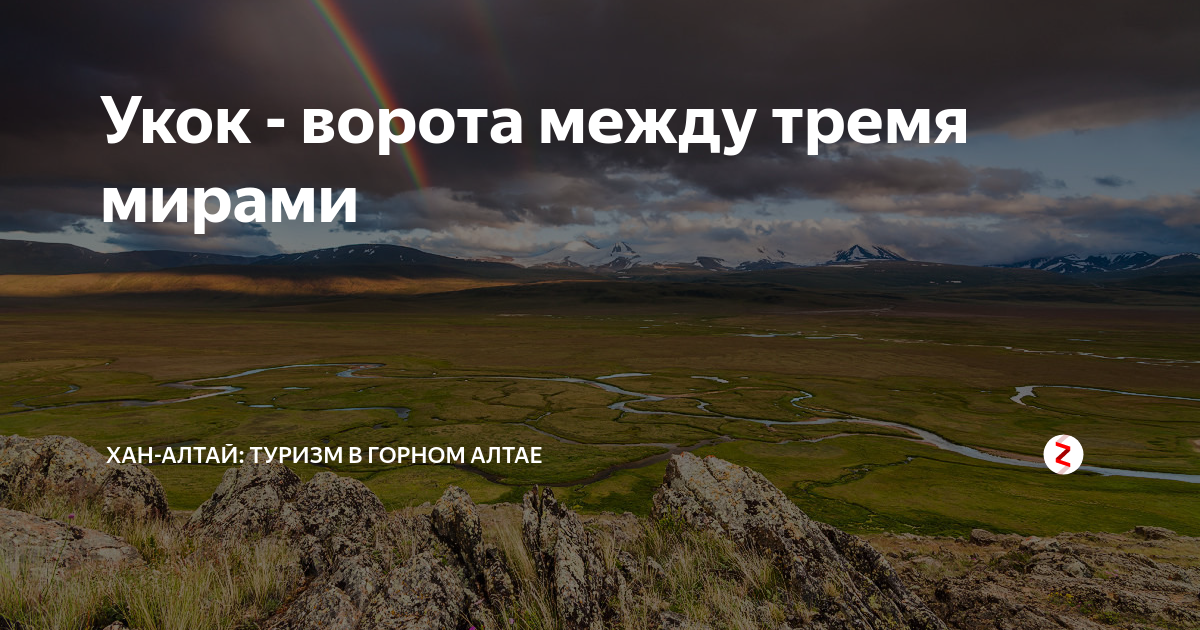 Плато укок на карте. Ворота на Укок. Укок где находится. Географическое положение плато Укок. Владимир Ермаков тайна плато Укок.