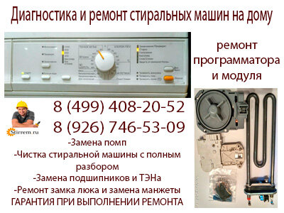 Диагностика модуля стиральных машин в Москве — мастера по ремонту, отзывы на Профи