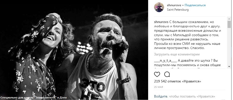 Источник: Instagram @shnurovs 